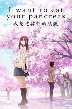 دانلود فیلم I Want to Eat Your Pancreas 2018